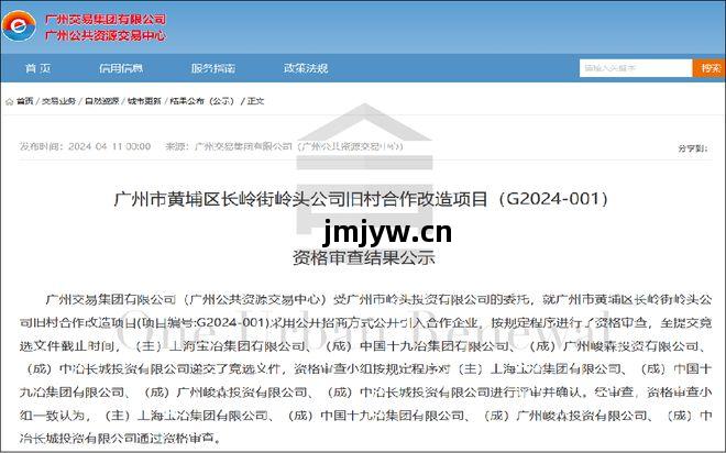 中(zhong)國(guo)五(wu)礦集團(tuan)入(ru)局黃埔區(qu)嶺頭舊改項目，以(yi)自有資(zi)金開啟(qi)城市更(geng)新新篇(pian)章(zhang)